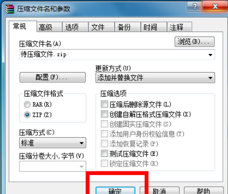 winrar把文件压缩为ZIP格式的操作教程