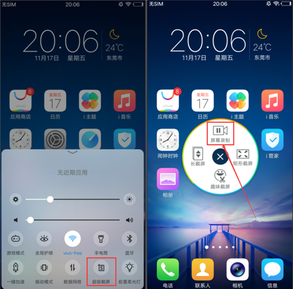 vivox21快速录屏的方法步骤