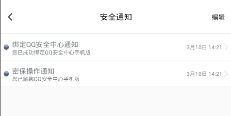 qq安全中心怎么查看最近登录记录,qq安全中心查看最近登录记录方法