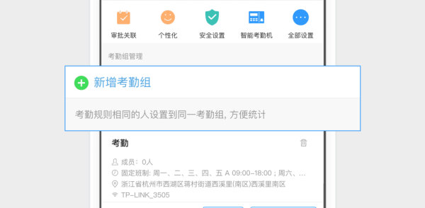钉钉考勤组怎么设置 钉钉设置考勤组的方法