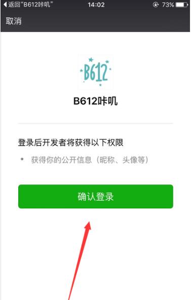 B612咔叽相机中正确注册账户的详细步骤