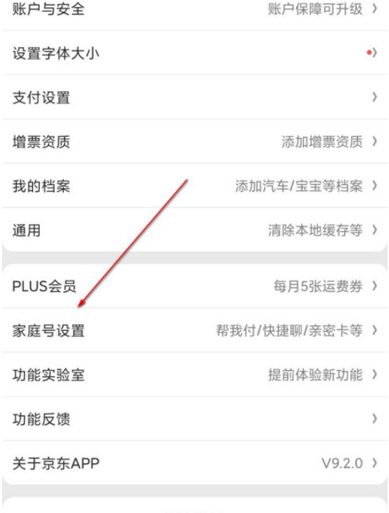 京东家庭号怎么开启 京东开启家庭号的简单步骤