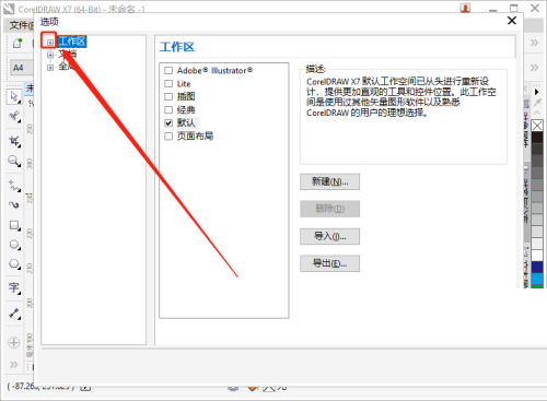 coreldraw怎么更改启动设置？coreldraw更改启动设置教程