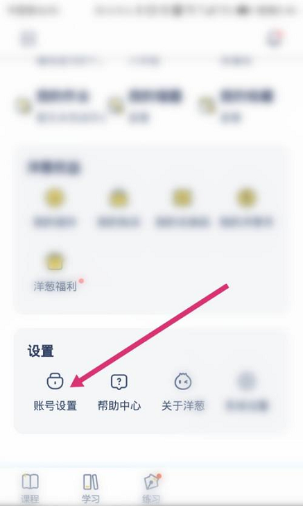 洋葱学院怎么设置地址信息？洋葱学院设置地址信息教程