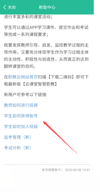 云课堂智慧职教怎么查看帮助中心？云课堂智慧职教查看帮助中心教程