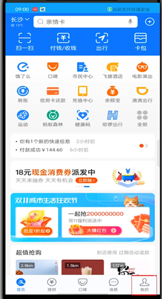 支付宝管理自动续费的在哪?支付宝查看管理自动续费的教程
