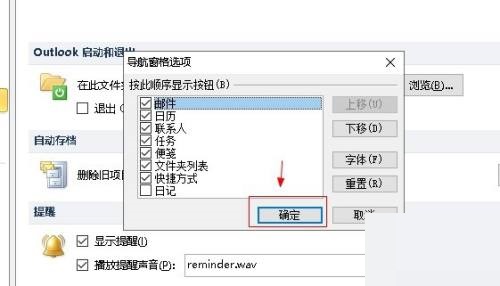 outlook怎么设置导航窗格?outlook设置导航窗格教程