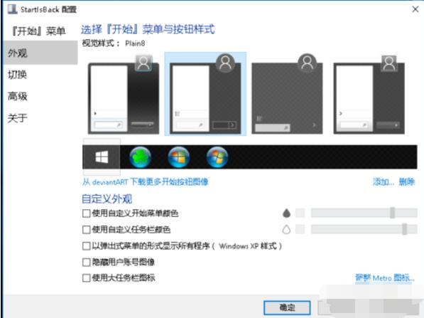 startisback++安装激活操作步骤