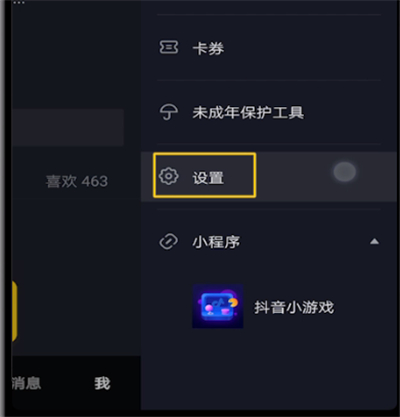 抖音注销账号的操作教程