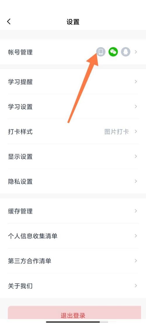 百词斩怎么绑定QQ号？百词斩绑定QQ号方法