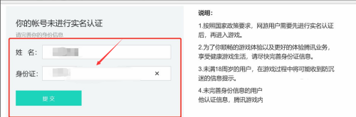 腾讯wegame怎么修改实名认证？腾讯wegame修改实名认证方法
