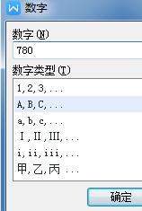 wps2007文章内插入数字编号的操作教程