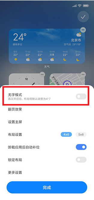 小米12如何开启无字模式?小米12开启无字模式的方法