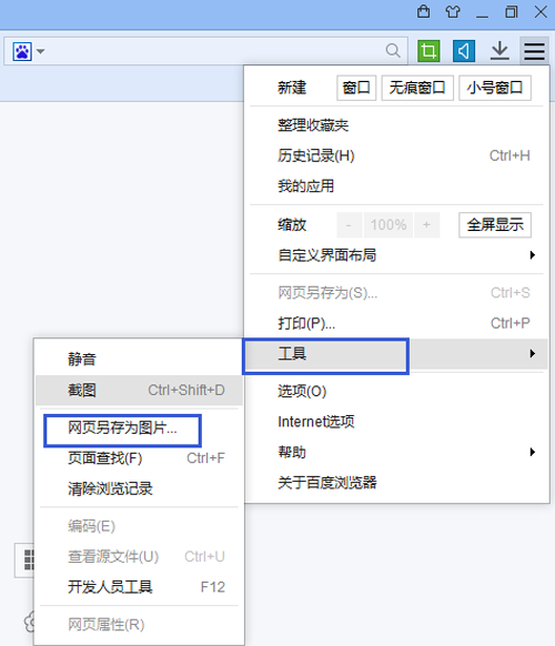 百度浏览器截取完整网页的方法步骤
