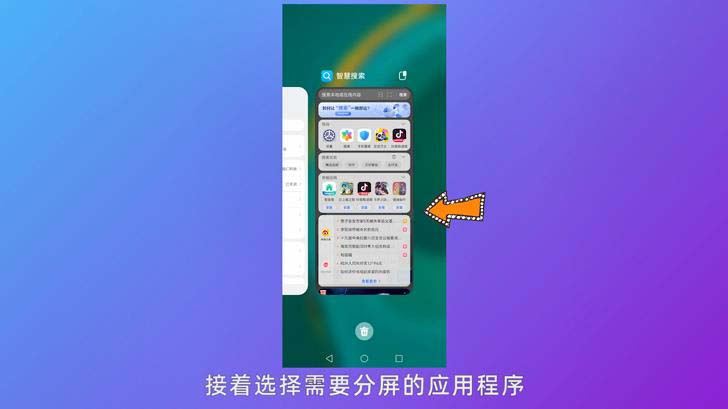 华为手机悬浮小窗分屏在哪里开启？华为手机悬浮小窗分屏开启方法