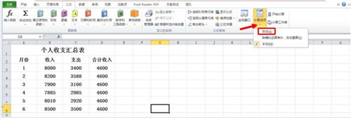 Excel公式失效的处理教程