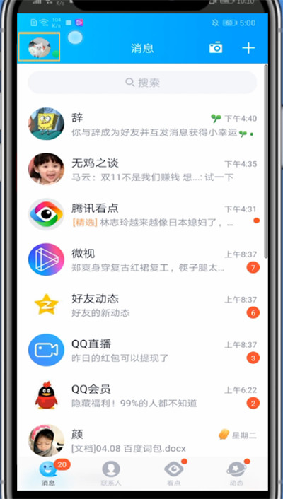 qq好友互动字母标识的简单步骤