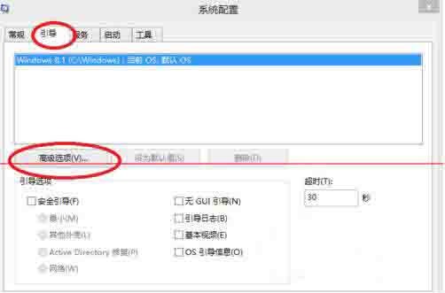 win8系统设置引导选项的操作步骤