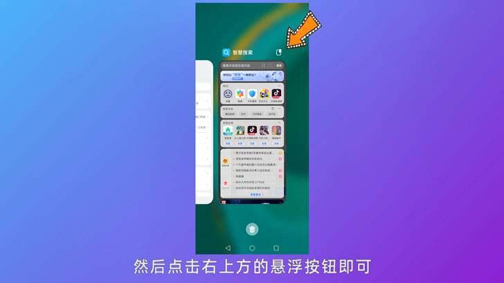 华为手机悬浮小窗分屏在哪里开启？华为手机悬浮小窗分屏开启方法