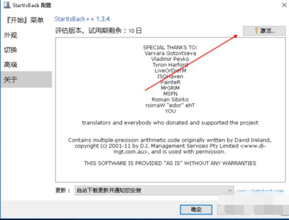startisback++安装激活操作步骤
