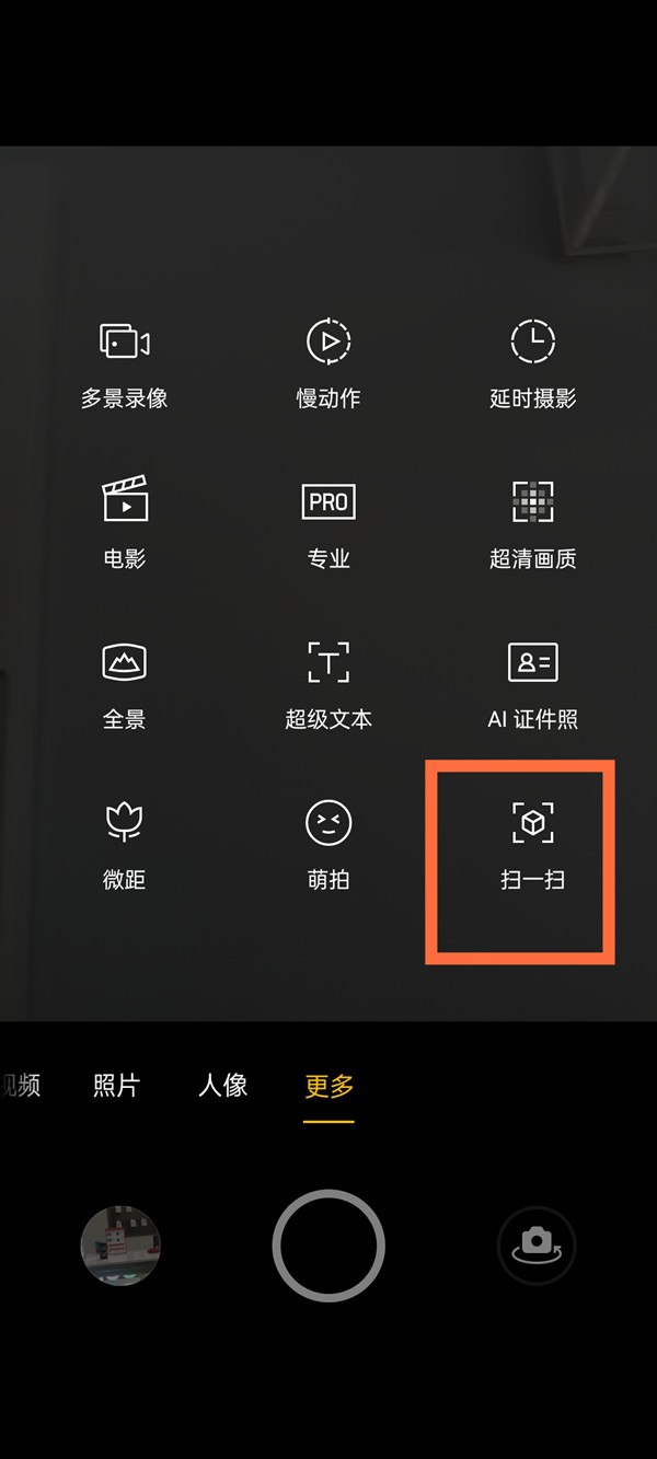 opporeno5扫一扫功能如何实现 opporeno5打开扫一扫功能的教程
