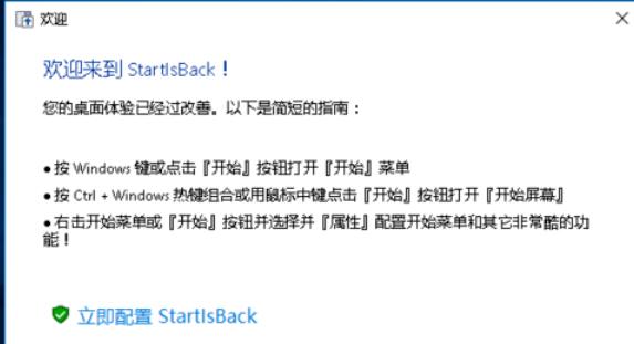 startisback++安装激活操作步骤