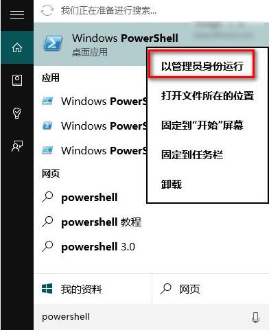 WIN10应用商店闪退的处理方法