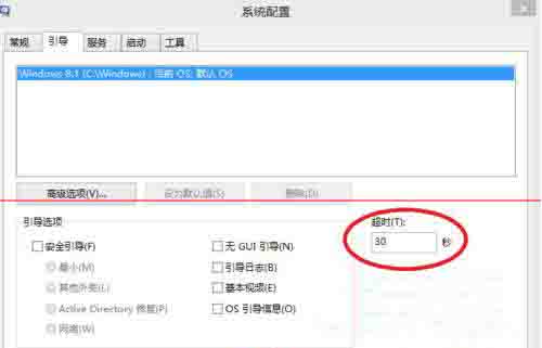 win8系统设置引导选项的操作步骤