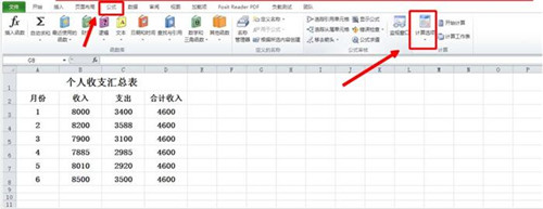Excel公式失效的处理教程