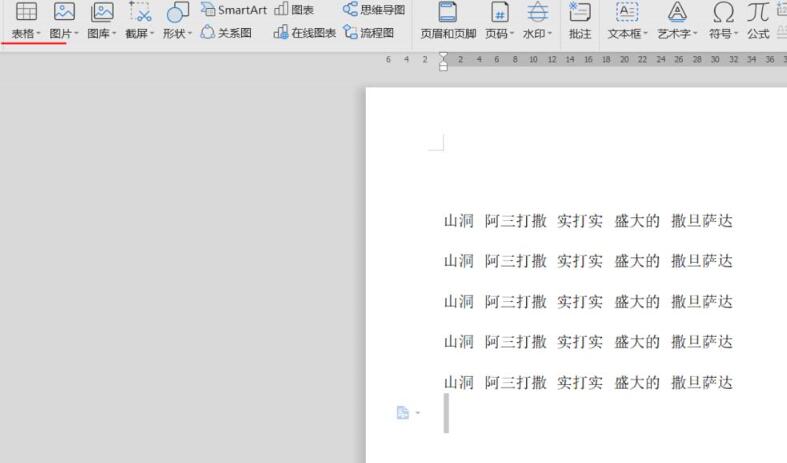 wps表格怎样快速插入文字 wps表格快速插入文字的详细步骤