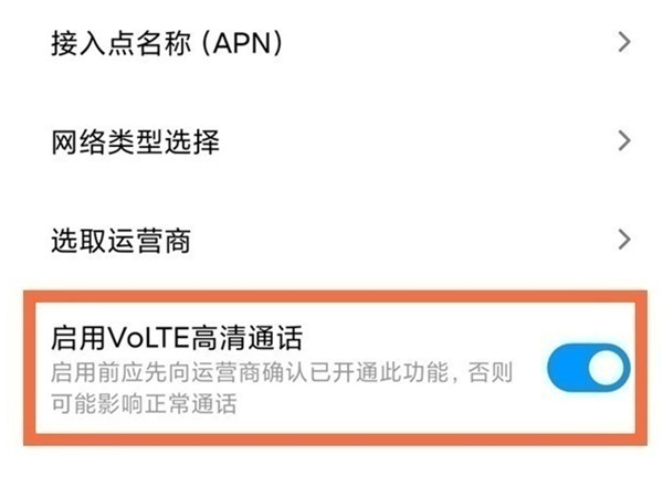 红米note11pro怎么关闭HD模式?红米note11pro取消高清通话操作一览