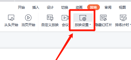 wps自动放映怎么设置?wps自动放映设置教程