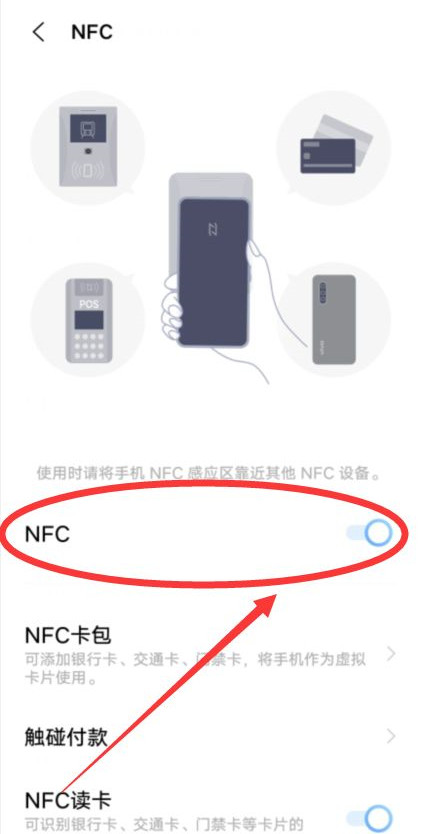 vivox70pro怎么开启NFC功能?vivox70pro设置NFC方法分享