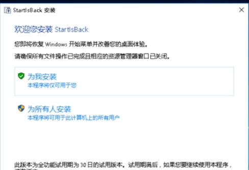 startisback++安装激活操作步骤