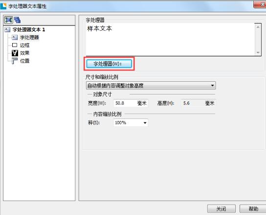 BarTender输入平方立方或多次方符号的详细方法