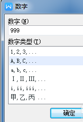 wps2007文章内插入数字编号的操作教程