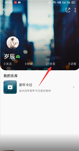 QQ音乐怎么查看好友听歌等级？QQ音乐查看好友听歌等级操作步骤