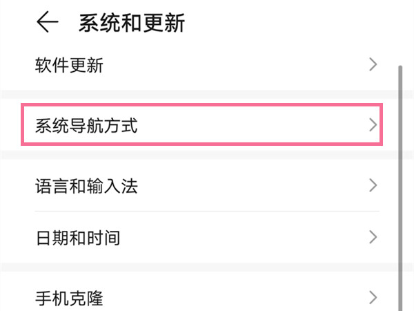 荣耀magic3怎么隐藏导航键?荣耀magic3隐藏导航键方法介绍