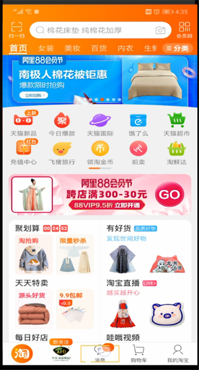 手机淘宝中查看好友位置的操作方法
