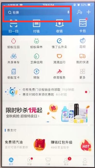 支付宝中查看发票的操作教程