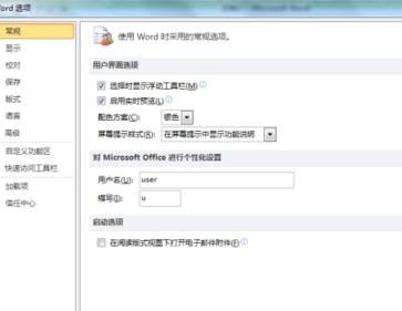 Word 2010中将段落标记显示与隐藏的详细流程