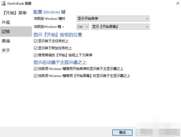 startisback++安装激活操作步骤