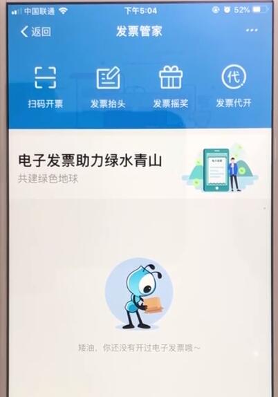 支付宝中查看发票的操作教程
