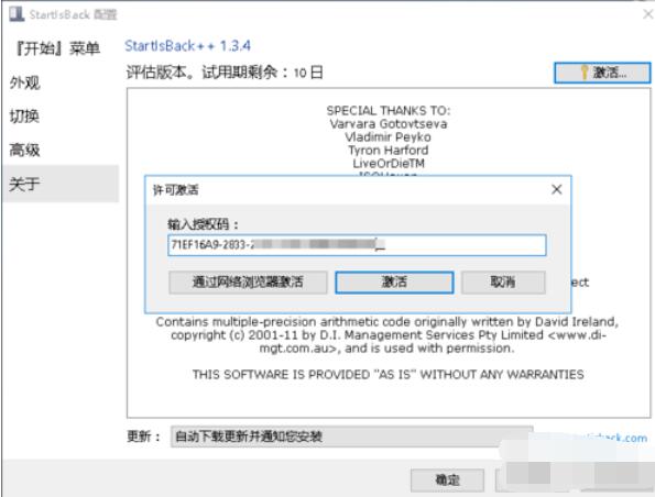 startisback++安装激活操作步骤