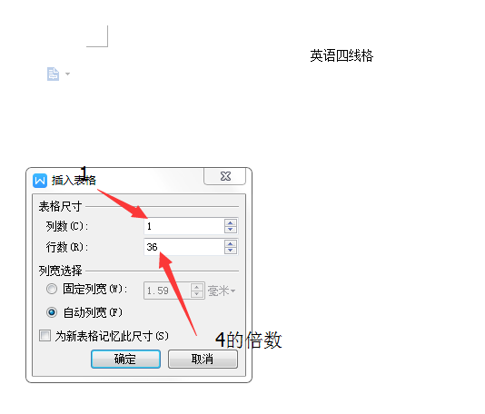 wps2007制作专门书写英文四线三格的操作教程