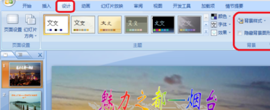 office2007设置背景格式的操作步骤