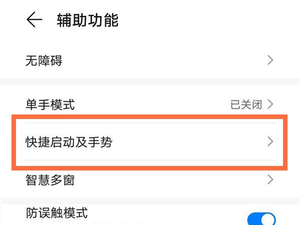 荣耀x20se怎么设置拿起手机亮屏?荣耀x20se设置拿起手机亮屏的方法