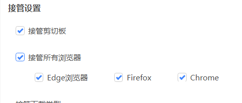 迅雷11怎么设置接管浏览器?迅雷11设置接管浏览器教程