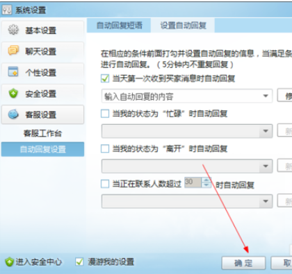 阿里旺旺设置自动回复的详细步骤介绍