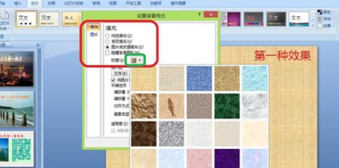 office2007设置背景格式的操作步骤